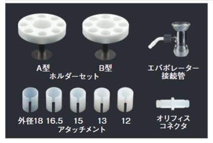 エバポ純正パーツ｜蒸留・濃縮装置関連一覧表・情報 | 製品情報 | EYELA 東京理化器械株式会社